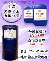 UN-178水性印花胶浆单组份交联剂