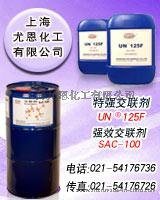 *化胶水专用固化交联剂