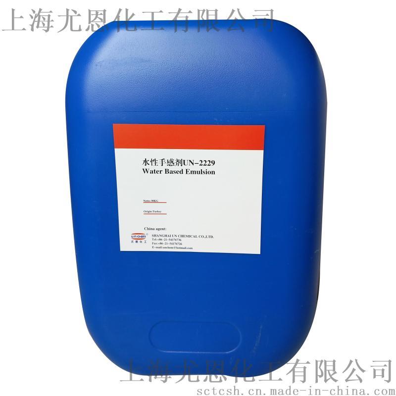 UN-268棉蜡皮革手感剂